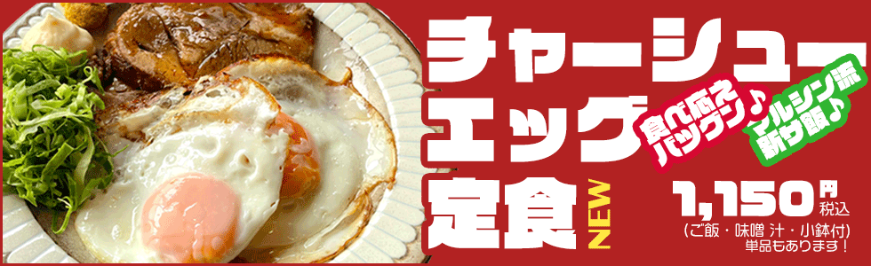天空のアジト,マルシンスパ,笹塚サウナ,サ飯,新メニュー