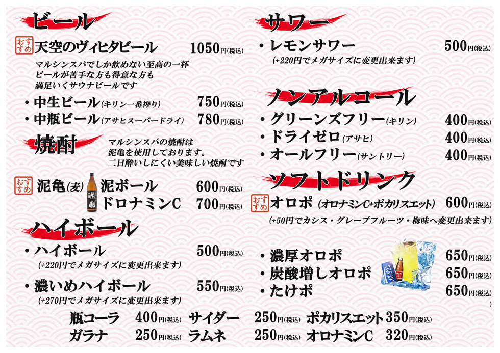 天空のアジト マルシンスパ,鉄板食事メニュー