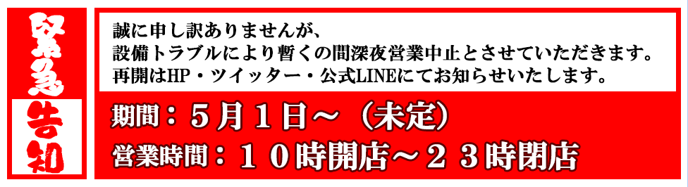 天空のアジト,マルシンスパ,告知,お知らせ