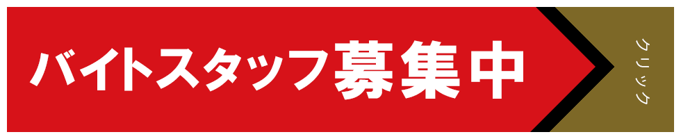 天空のアジト,マルシンスパ,笹塚サウナ,求人,サウナ仕事,銭湯,アルバイト募集