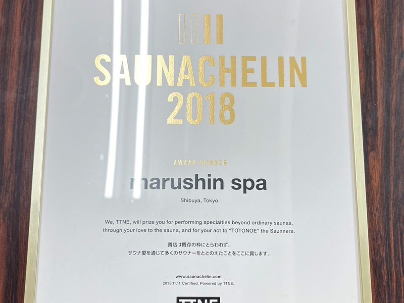 サウナシュラン2018