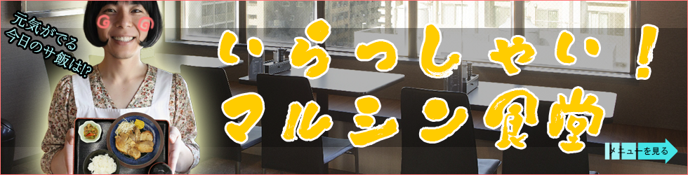 天空のアジト,マルシンスパ,笹塚サウナ,サ飯,新メニュー